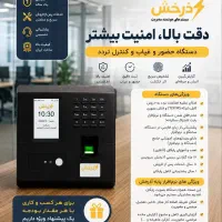 دستگاه حضور و غیاب XFace - تشخیص چهره و اثر انگشت