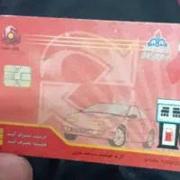 کارت سوخت و کارت بانکی گم کرده ام