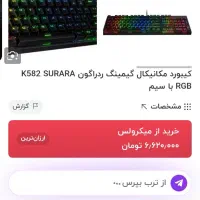 موس و کیبورد گیمینگ و مودم و لوازم جانبی کامپیوتر|قطعات و لوازم جانبی رایانه|رشت, رودبارتان|دیوار