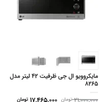 ماکروویو LG 8265|اجاق گاز و لوازم برقی پخت‌وپز|هشتگرد, فاز ۷ مهستان|دیوار
