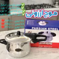 زودپز پارسیان استیل قابلمه تابه لگن آبکش|ظروف پختوپز|قم, زاد|دیوار