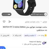 ساعت هوشمند هوآوی