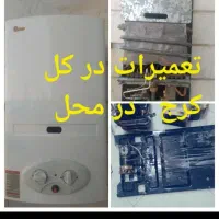 تعمیرات.خریدتعویض ابگرمکن فرسوده فردیس مهرشهر