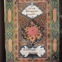 کتاب|کتاب و مجله مذهبی|تهران, سوهانک|دیوار