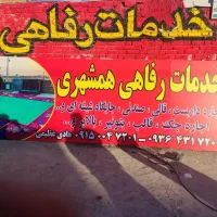 شاگرد جهت کار در خدمات رفاهی