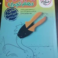 گام به گام دهم تجربی خیلی سبز
