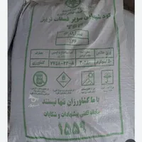 کود شیمیایی سوپرفسفات تریپل قیمت ۱تومن