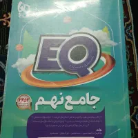 کتاب جامع گاج نهم