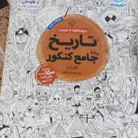 تست کنکور انسانی