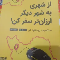 از شوش به اصفهان شیراز یزد کد تخفیب پانصد تومانی|کارت هدیه و تخفیف|شوش, |دیوار