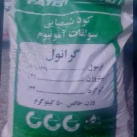 کود گوگرد کود سولفات آمونیوم|خدمات باغبانی و درختکاری|خزل, |دیوار