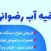استخدام تکنسین تصفیه آب