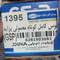 پولس کوتاه پراید  دنیا پارت|قطعات یدکی و لوازم جانبی|تهران, بهارستان|دیوار