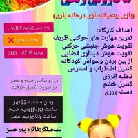کارگاه ماکارونی رنگی در خانه بازی|خدمات آموزشی|نجف‌آباد, باغ ملی|دیوار