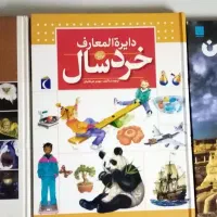 کتابهای نفیس کودکان و بزرگسالان