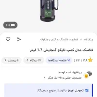 فلاسک چای بزرگ ۱.۷ لیتری. باکیفیت و قیمت مناسب|قوری، کتری، قهوهساز دستی|املش, |دیوار