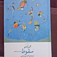 کتابخانه نیمه شب ، سقوط ، سووشون ، معجزه شکرگذاری|کتاب و مجله ادبی|مشهد, سناباد|دیوار