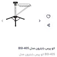 اتوپرس بایترون پایه تلسکوپی|اتو و لوازم اتو|مشهد, توس (بلوار توس)|دیوار