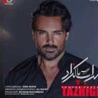 بلیط کنسرت سهراب پاکزاد ردیف ۳