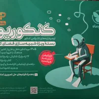 کتاب کنکور|کتاب و مجله آموزشی|شیراز, صنایع الکترونیک|دیوار