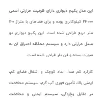 پکیج ایران مدل m24 ((نصب رایگان))|آبگرمکن، پکیج، شوفاژ|فردیس, فردیس|دیوار