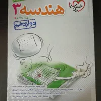 کتاب‌کار  رشته ریاضی|کتاب و مجله آموزشی|تهران, نیروی هوایی (پیروزی)|دیوار