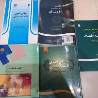 کتاب مبانی فقهی و نظری اقتصاد کلیات اقتصاد