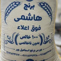 برنج هاشمی تمام الک|عمده‌فروشی|رضوانشهر, |دیوار