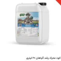 کود محرک رشد گیاهان