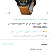 ساعت مچی نیوی فورس مدل NF9068LBYBM|ساعت|قم, صفائیه|دیوار