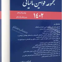 کتاب مالیاتی