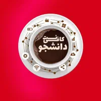 کار در کافی نت دانشجو