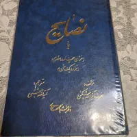 کتاب نصایح ۱۴ معصوم