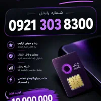 خط رند رایتل