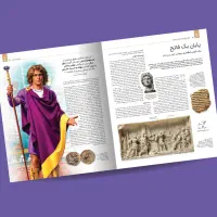 تاریخ مصور ایران باستان|کتاب و مجله تاریخی|کرج, شاهین‌ویلا|دیوار