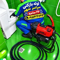 لوله باز کن۲۴ساعت سجادجانباز فرامرز خیام چاه بازکن