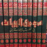 دوره کامل تفسیر المیزان  و مجمع البیان|کتاب و مجله مذهبی|قم, انسجام|دیوار