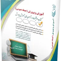 جزوات آزمون استخدامی آ و پ ، پی دی اف و کتاب