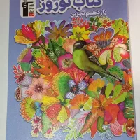 کتاب نوروز یازدهم تجربی