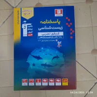 کتاب تست جامع زیست شناسی|کتاب و مجله آموزشی|تهران, چیتگر شمالی|دیوار