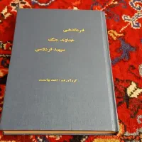 حراج کتاب های ادبی ، تاریخی و هنری قدیمی و نایاب|حراج|تهران, شهر زیبا|دیوار