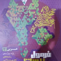 هندسه و گسسته و حسابان و نگاه نو و عربی دوازدهم
