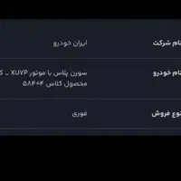 حواله سورن پلاس