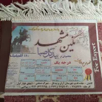 فرش دوازده متری|فرش|تویسرکان, |دیوار