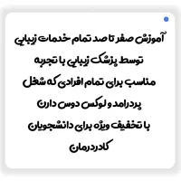 آموزش بوتاکس و فیلر و نخ و مزو