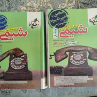 شیمی جامع خیلی سبز