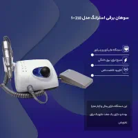 سوهان استرانگ ۲۱۰