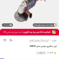 فرز توسن 3387A|ابزارآلات|اصفهان, دارک|دیوار
