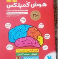 کتاب کمپلکس تیزهوشان ششم