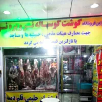 عرضه گوشت گوساله و گوسفندی